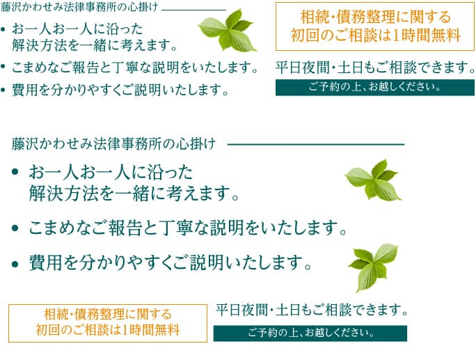 藤沢かわせみ法律事務所の心掛け